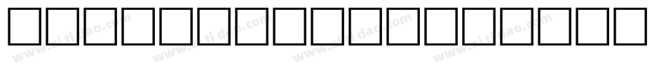 Super Smash字体转换